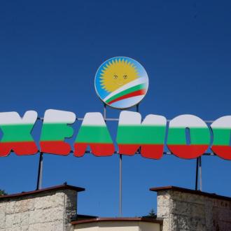 Спортивный Лагерь Хелиос | Фото 1