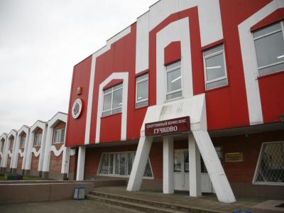 Спортивный Комплекс Гучково