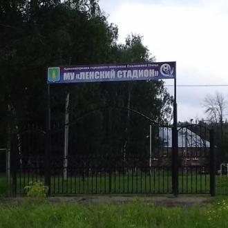 Ленский Стадион | Фото 2