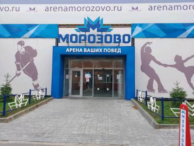 Арена Морозово