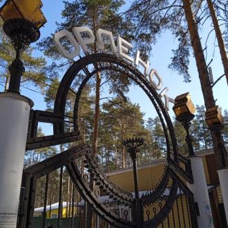 ДОЛ  Орленок | Фото 1