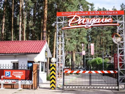 Спортивная База Раздолье