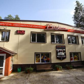 Спортивная База Раздолье | Фото 31