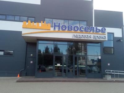 Ледовая арена Ice Rink