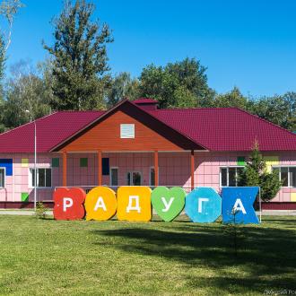 ДОЛ "Радуга" | Фото 1